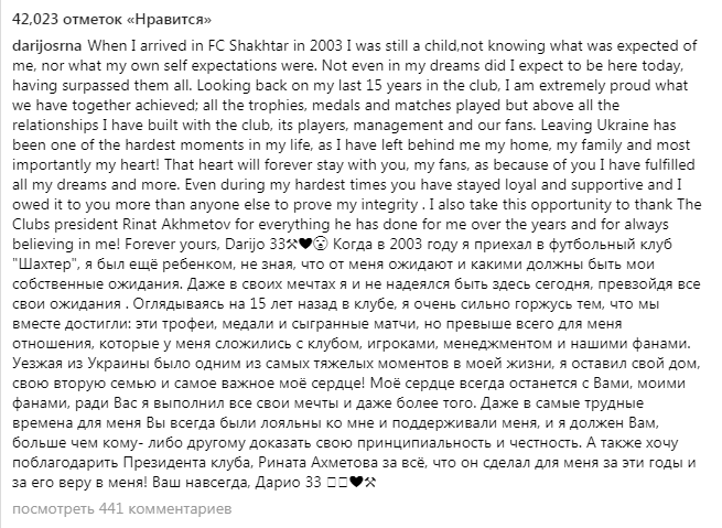 Згадав про Ахметова і показав "Донбас-Арену": Срна зворушливо попрощався з "Шахтарем"